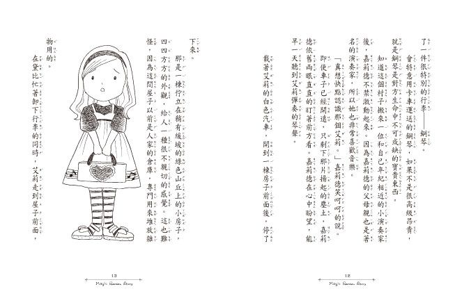 香草魔女03-薄荷的魔法力量