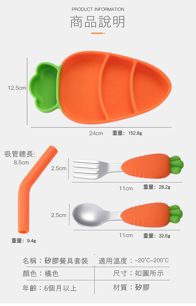 Vanibaby - 胡蘿蔔矽膠餐盤5件組（餐盤+吸管+刀叉+毛刷）