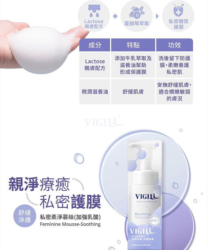 婦潔 VIGILL - 加強乳酸 私密柔淨慕絲150ml (單入)