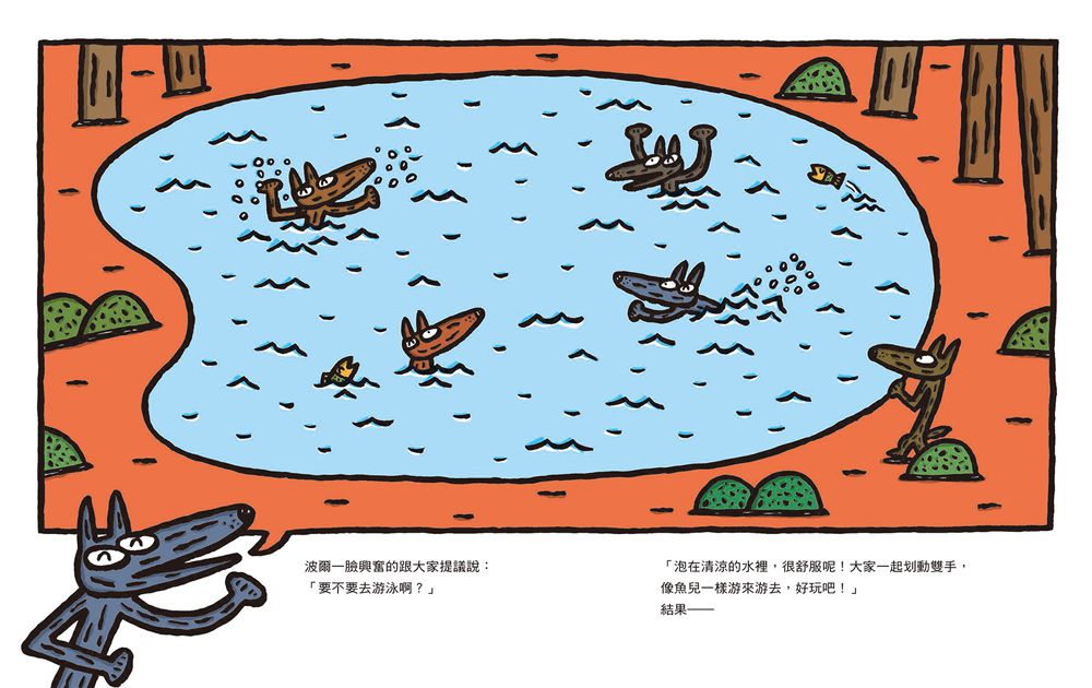 百分百贊成！——宮西達也大野狼朋友爆笑合集：我贊成！+再來一次，我贊成！+好多好多，我贊成！