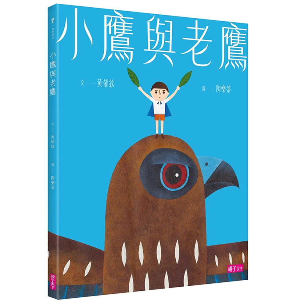 小鷹與老鷹