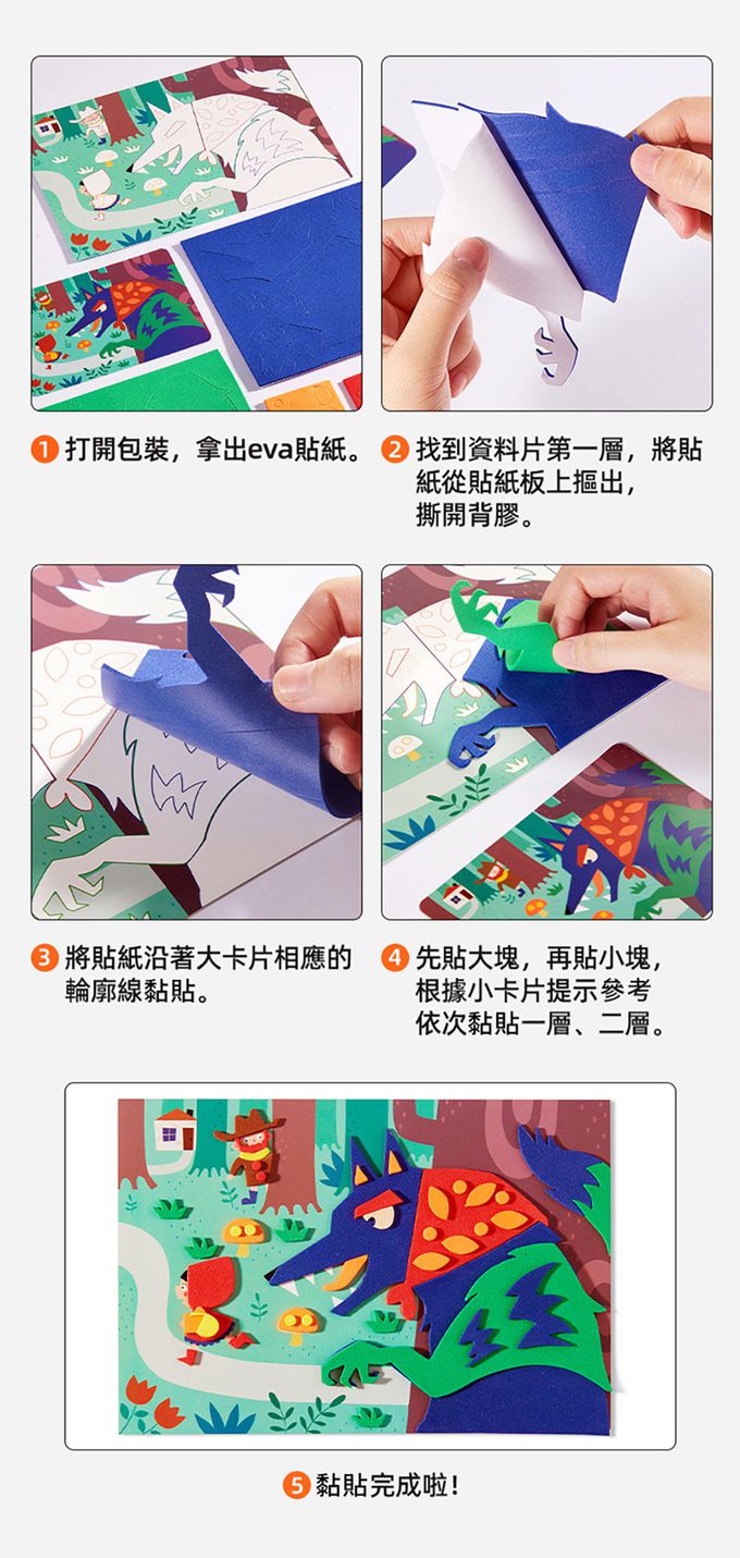 MiDeer - 立體童話故事貼紙遊戲組