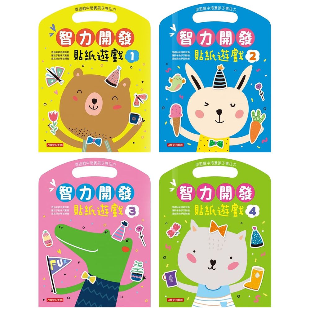 人類文化 - 智力開發-貼紙遊戲1-4(套)