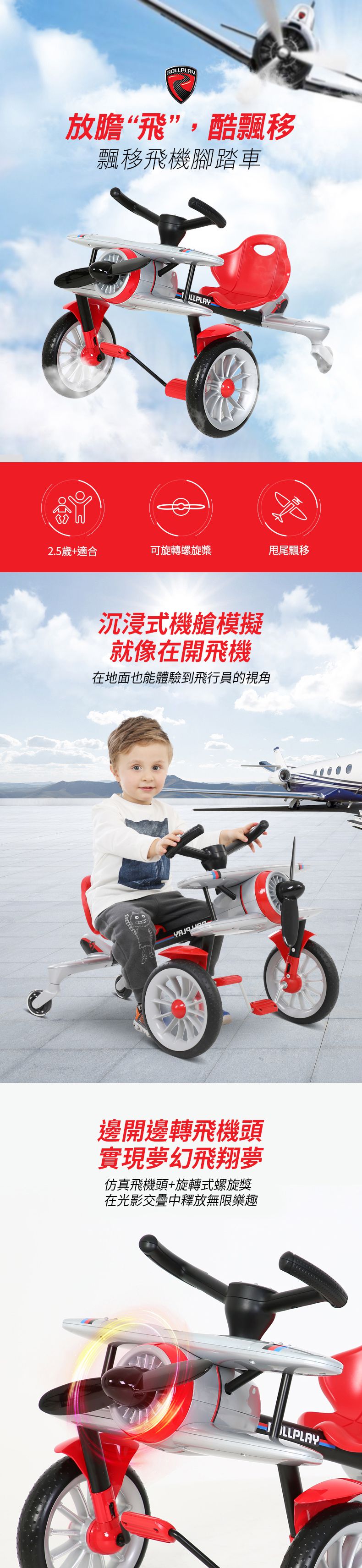 美國 Rollplay 如雷 - 飄移飛機腳踏車 台灣正版代理-銀色
