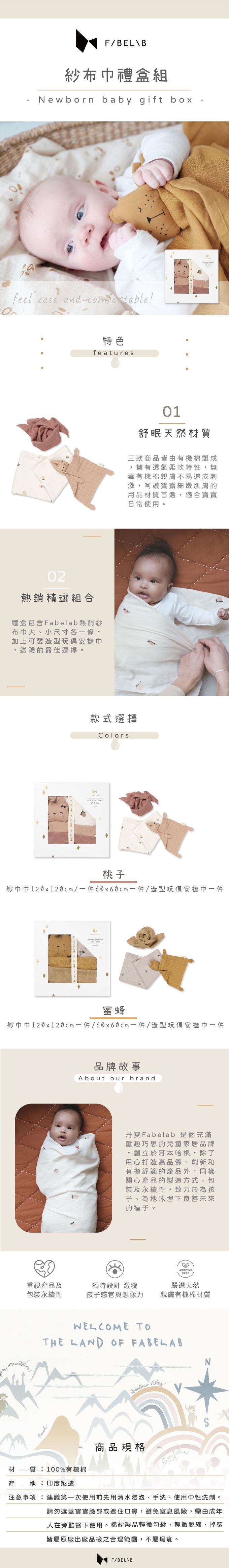 丹麥 Fabelab - 有機棉紗布巾禮盒組-蜜蜂 (安撫巾*1+紗布巾60x60CM*1條+120x120CM*1條)