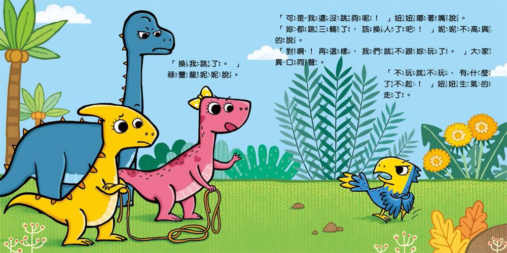 小恐龍社交能力故事繪本-內含不許耍賴！：遵守規則+大衛，別丟了！：學會拒絕+好朋友藥水：學會尊重+誰來幫我採橘子？：學會包容+可怕的泥巴龍：不以貌取人+奶奶的鮮魚派：學會分享+妮妮為什麼沒朋友？：學會認同+我比你更棒：不逞強-8冊