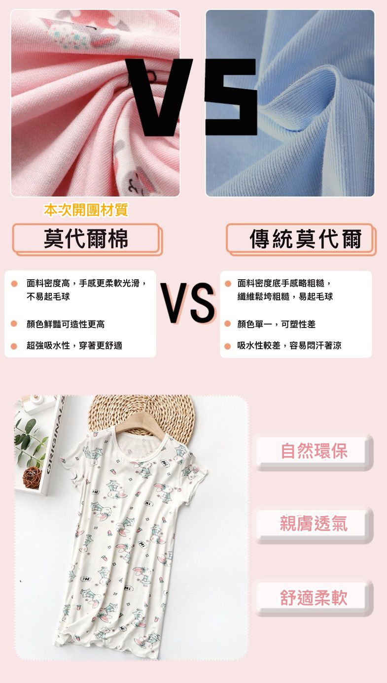 莫代爾涼感女寶連身睡裙/家居服-萌萌小兔-粉色