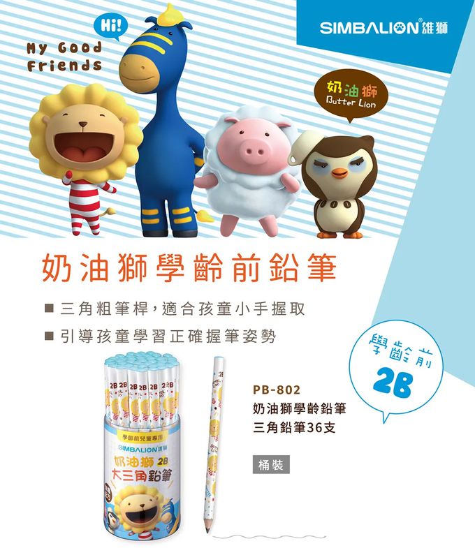 雄獅 SIMBALION - 奶油獅學齡鉛筆大三角鉛筆-36支/桶