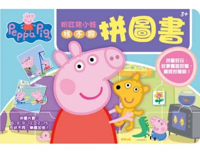 京甫 - 粉紅豬小妹-佩佩豬找不同禮物盒-(佩佩去哪裡磁鐵互動書＋夢幻童話好玩貼紙書＋快樂假期貼紙遊戲書＋好好貼＋拼圖書-找不同)