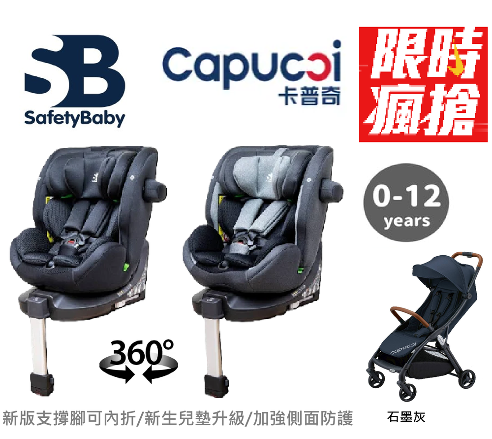 德國0-12歲ISOFIX支撐腳汽座+卡普奇自動秒收登機車