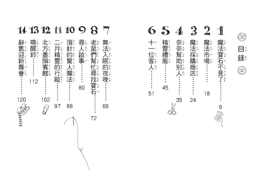 什麼都行魔女商店05-二月精靈的魔法喚醒鈴