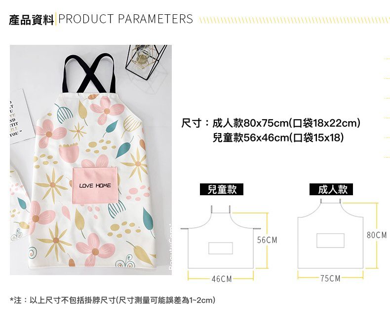 棉麻布藝防水親子圍裙-清新小花