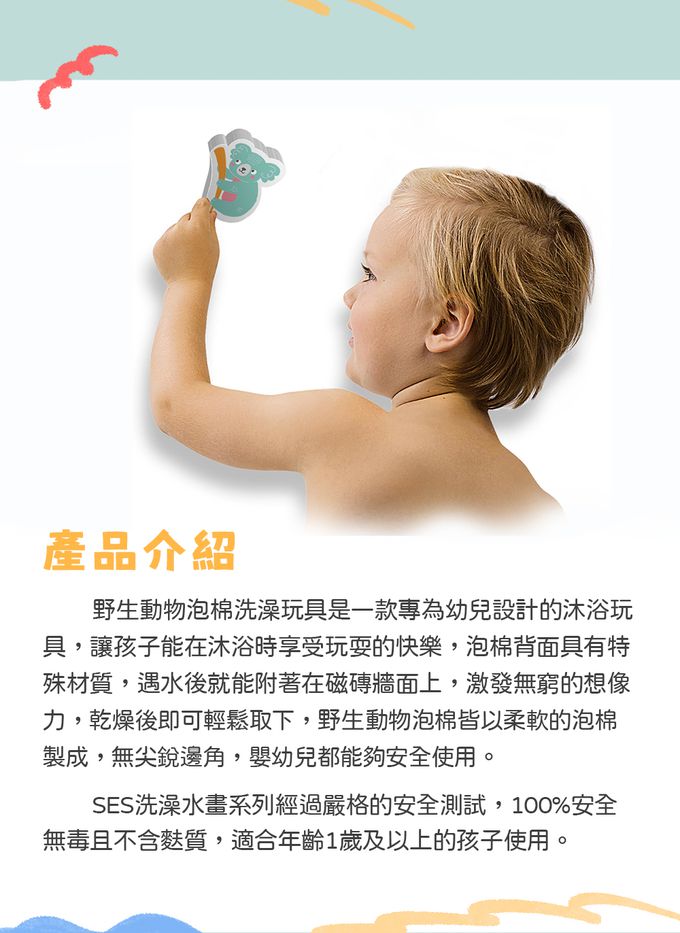 荷蘭SES Creative - 野生動物隨手貼洗澡玩具