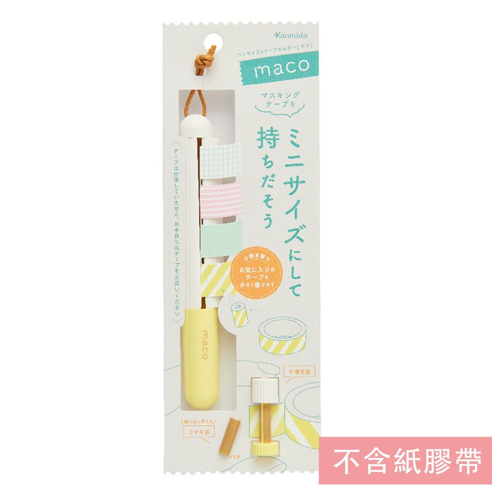 日本文具 Kanmido - maco 筆式紙膠帶收納切割器-黃 (15mm專用)-不含紙膠帶