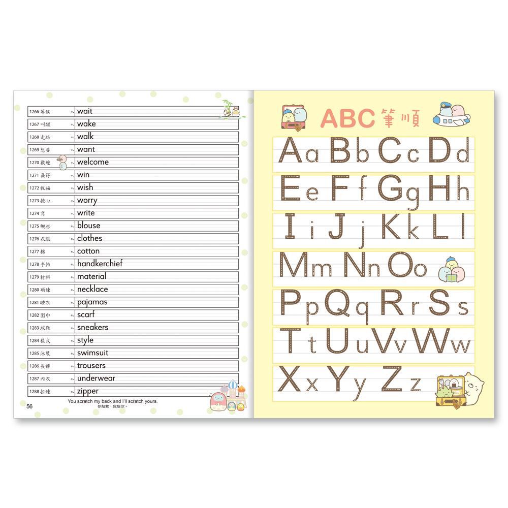 角落小夥伴全民英檢初級1200英語單字拼字簿