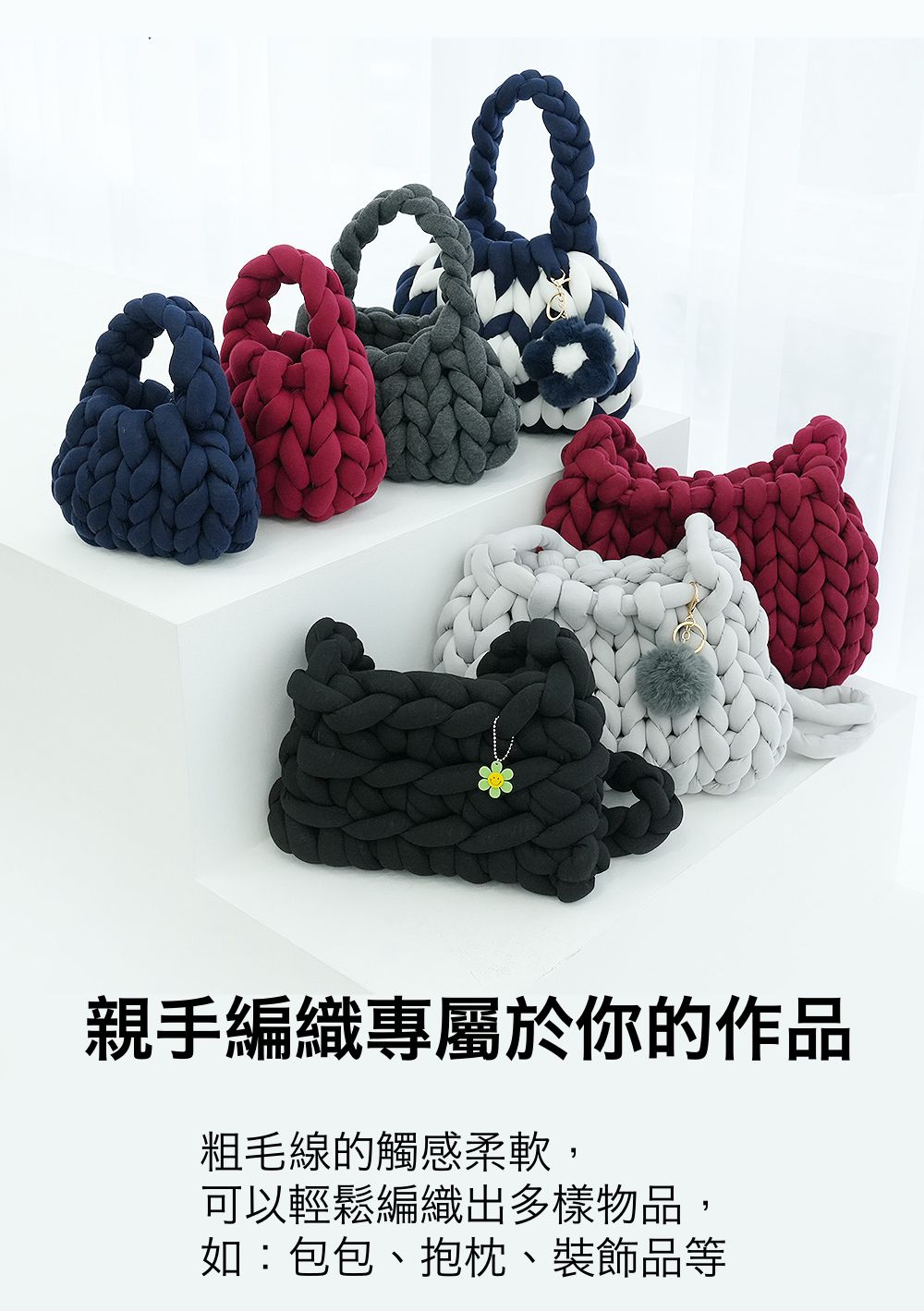 【DIY 手作粗編織毛線】免工具，用手就能編包包！