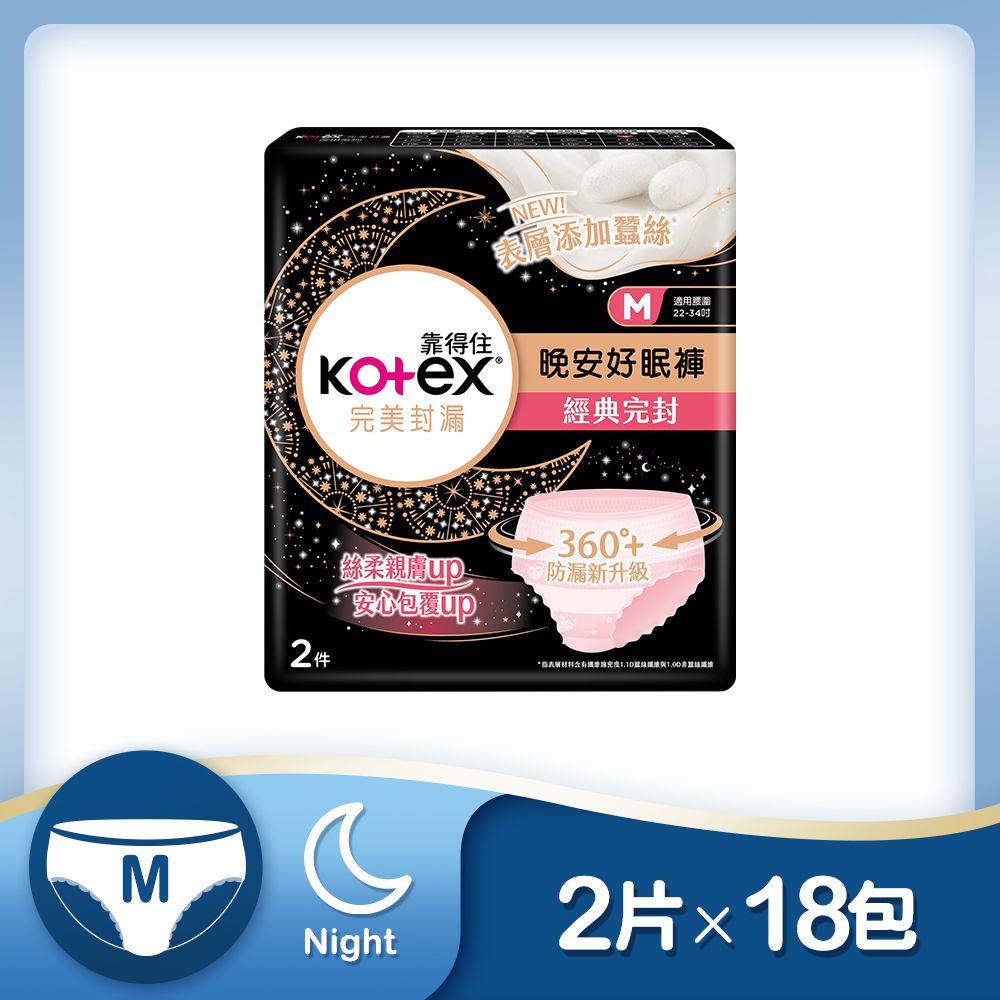 Kotex  靠得住 - 晚安好眠褲(褲型衛生棉)M號(2件/包)x18包/箱