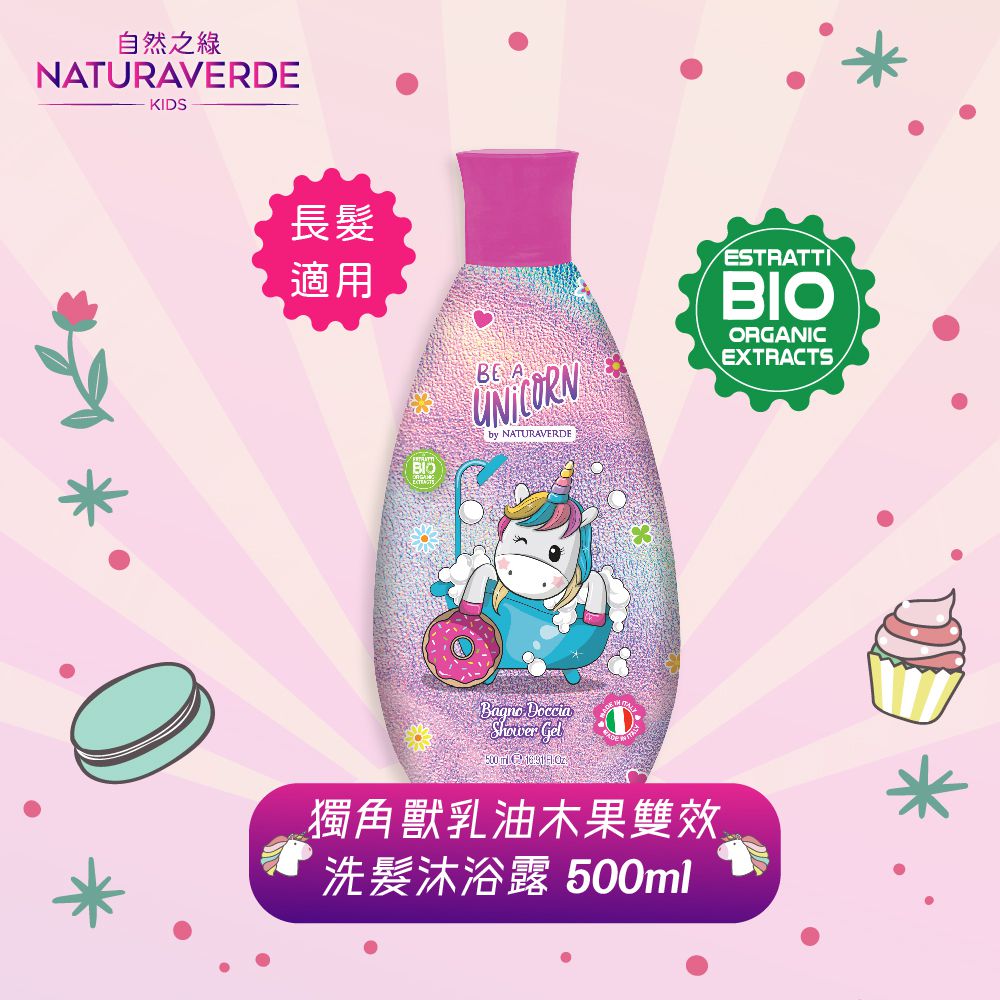 義大利 自然之綠 NATURAVERDE - 精靈獨角獸乳油木果雙效洗髮沐浴露(4y+)-500ml