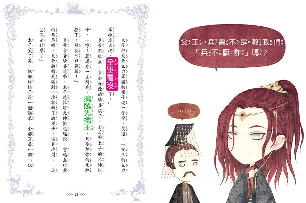 【童話夢工場】花木蘭傳奇 (隨書附贈：人物貼紙、花木蘭的成語挑戰簿、造型書籤尺)