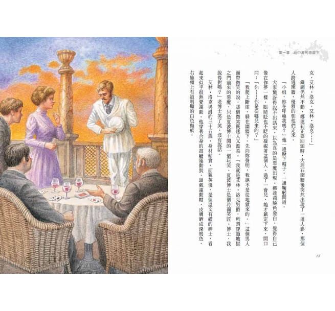 亞森•羅蘋傳奇之魔人與海盜王