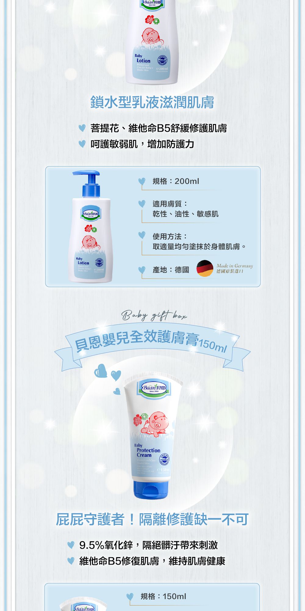 貝恩 Baan - 嬰兒呵護禮盒五件組