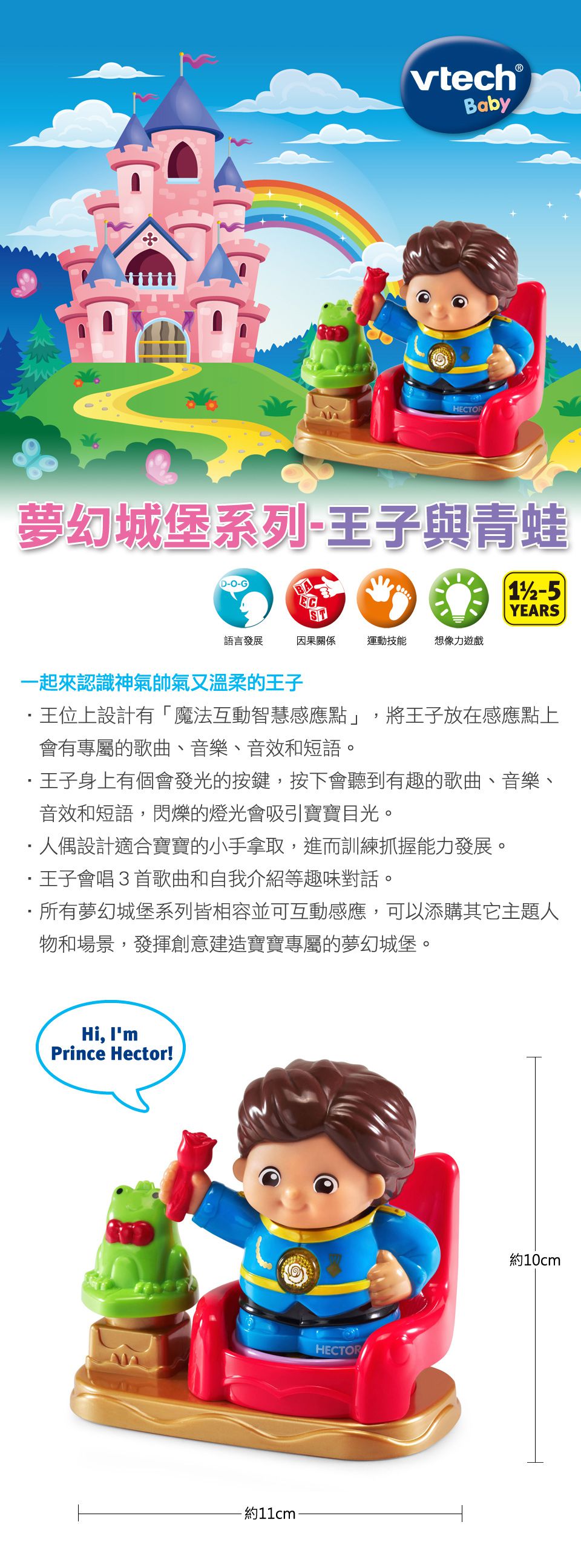 Vtech - 夢幻城堡系列-王子與青蛙