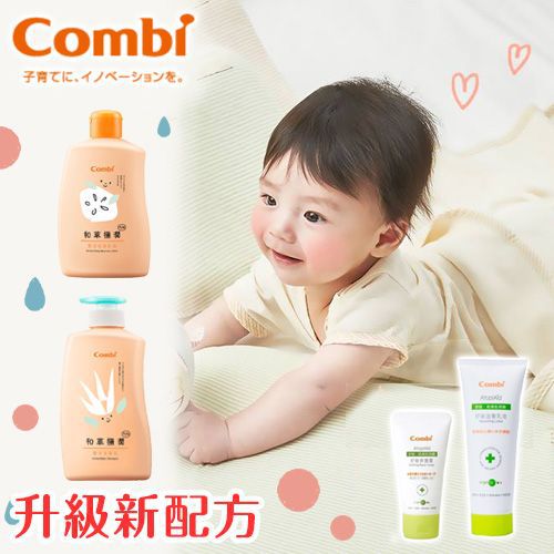 Combi 乾巾加濕器、和草極潤寶寶洗沐系列，溫柔呵護寶寶肌膚