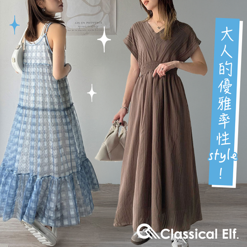 多款洋裝新品【日本 Classical Elf 】顯瘦拼接款、假二件時尚款~好多美裙♥