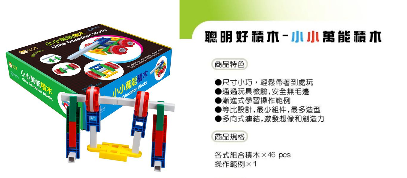 小牛津 - 聰明好積木-小小萬能積木-46pcs 教學範例1本