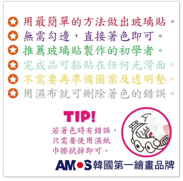 韓國 AMOS - 6色玻璃貼DIY-粉紅城堡