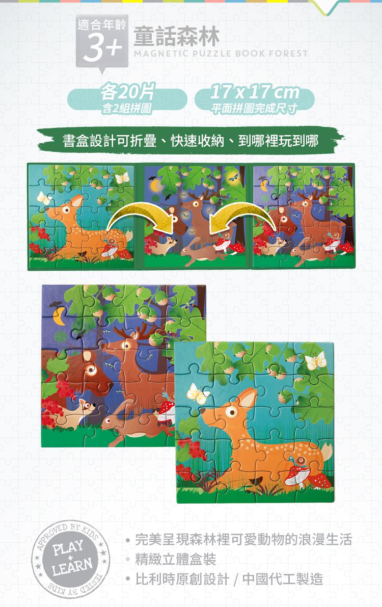 比利時 Scratch - 磁性益智拼圖書-童話森林