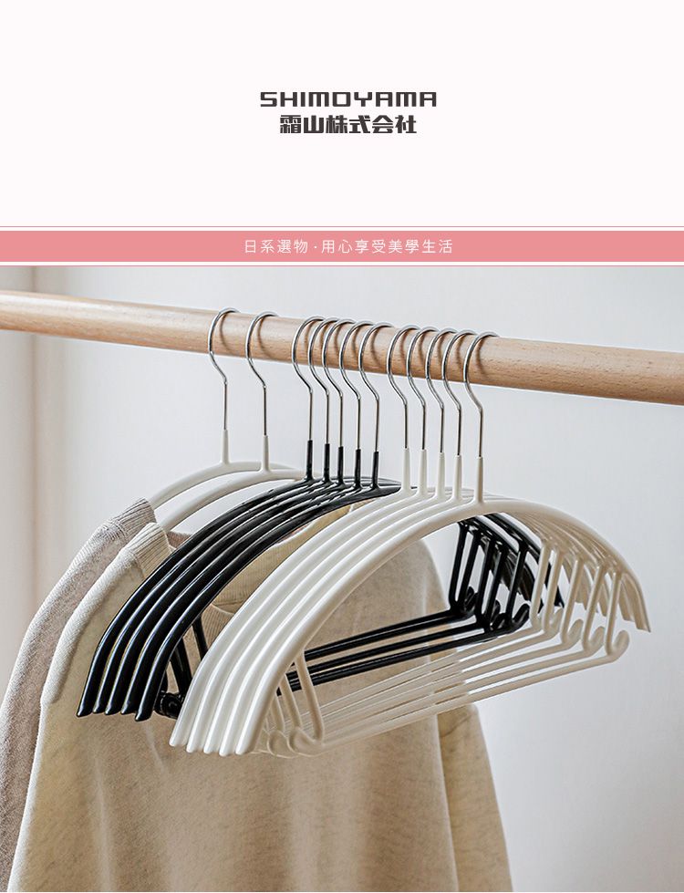 日本霜山 - 防滑無痕型多功能套裝衣架/褲架-白-15入