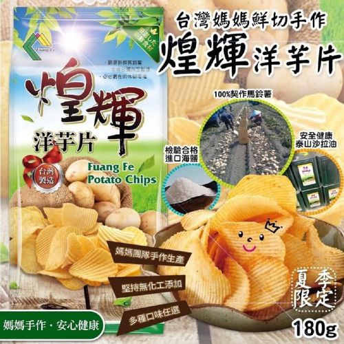 洋芋片-蒜香椒麻-180g