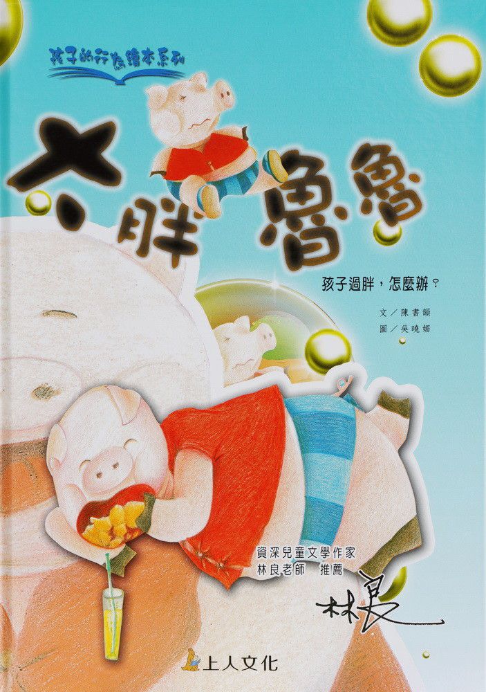 大胖魯魯-孩子的行為繪本