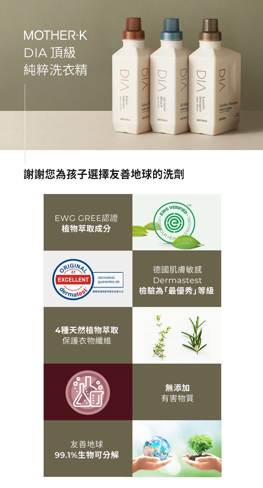 MOTHER-K - DIA 純粹洗衣精-1000ML