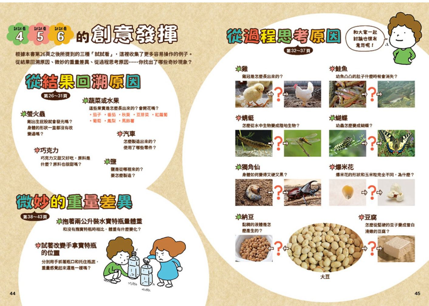 NHK小學生自主學習科學方法（全套3冊）：1.意想不到的觀察、2.膽大心細的假設、3.實踐想法的實驗