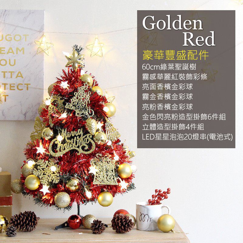 TROMSO - 2020新款北歐絕美桌上聖誕樹 60cm-丹麥典藏金紅