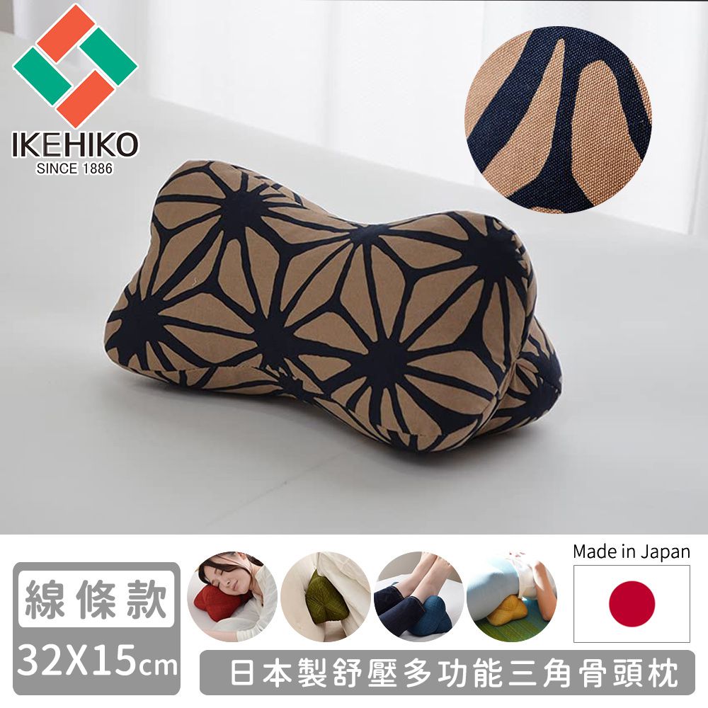 日本製舒壓多功能三角骨頭枕-線條款