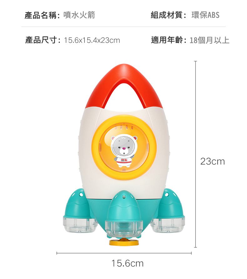 IngBaby - 旋轉噴水火箭(洗澡玩具)