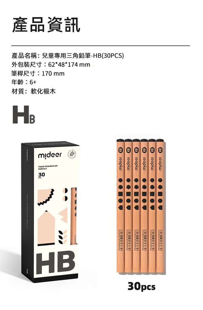 MiDeer - 兒童專用三角鉛筆-HB(30PCS)