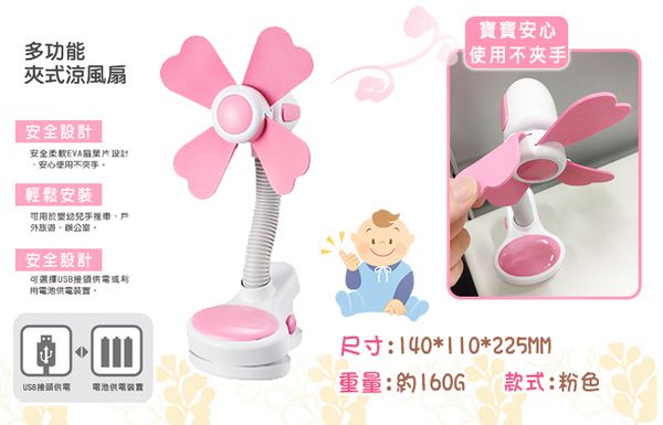 娃娃城 BabyCity - 多功能夾式涼風扇-粉-粉色 (110*140*225)