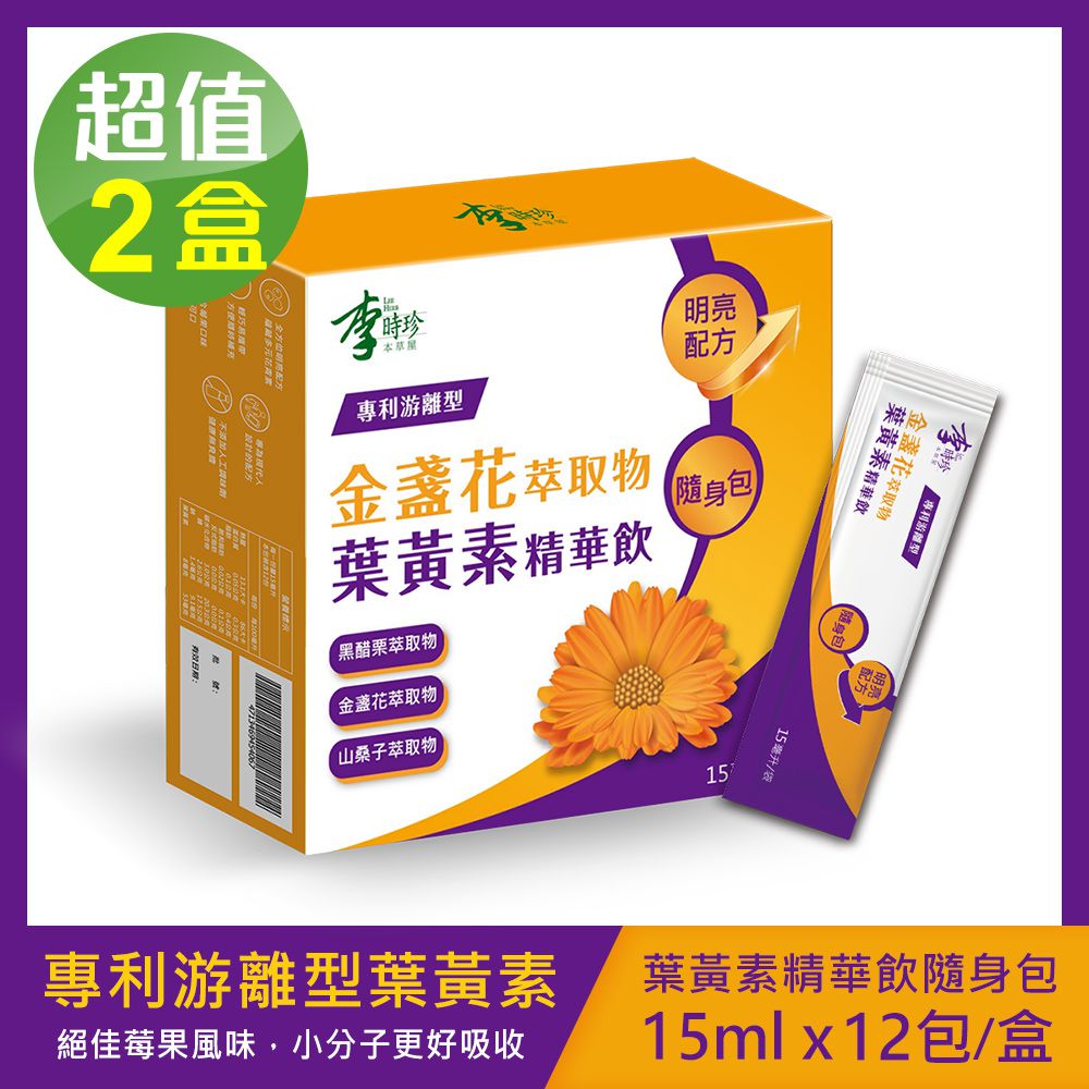 李時珍 - 葉黃素精華飲(12包/盒)-2盒組