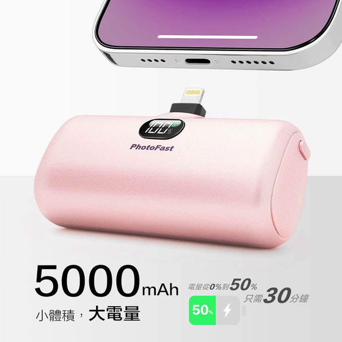 PhotoFast - PD快充版 5000mAh 直插式 口袋電源 行動電源 Lighting Power-金屬限定款 (蘋果 / 安卓)-玫瑰金