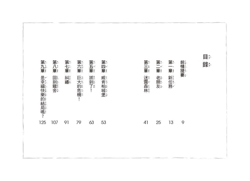飛龍騎士3-尋找水之龍-8-12歲