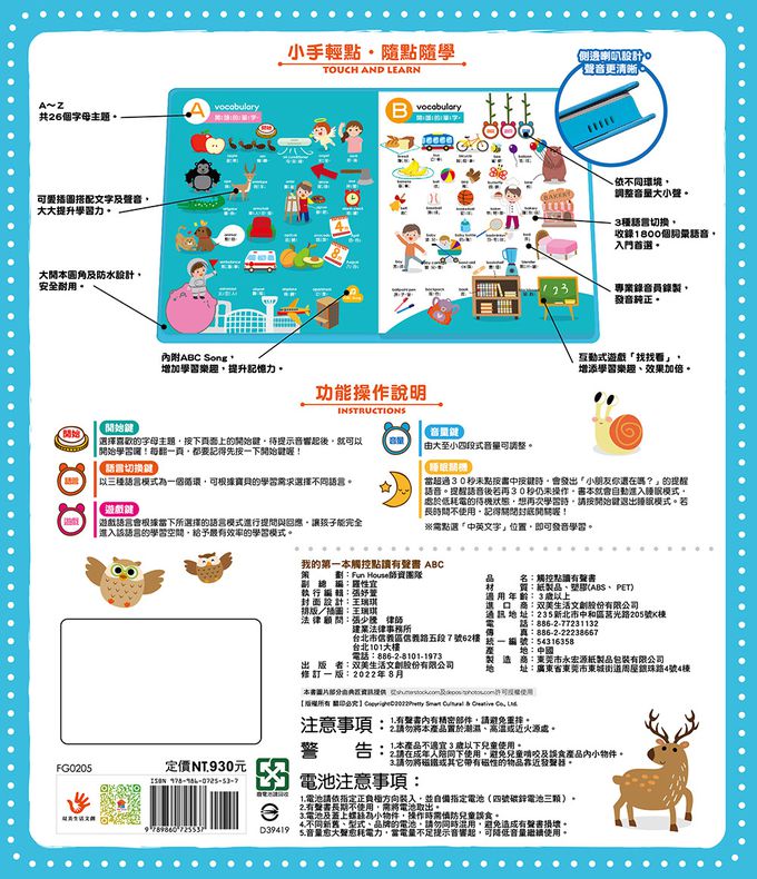 寶貝的第一本觸控點讀有聲書 ABC-600單字+中英台3語+26個字母主題+互動遊戲