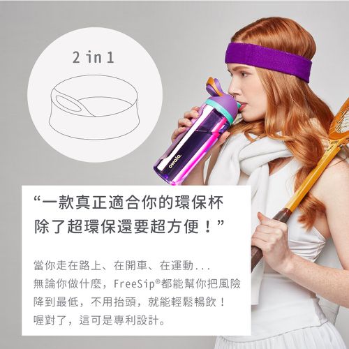 Freesip Tritan 彈蓋+可拆式吸管運動水壺｜專利雙飲口｜-740ml