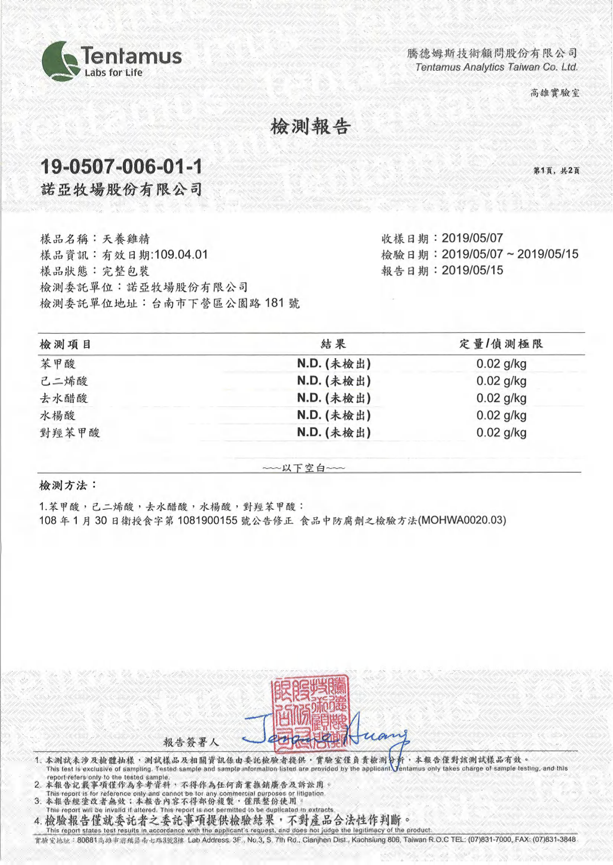 諾亞牧場 - 【免運】天養滴雞精10入裝-60ml/入