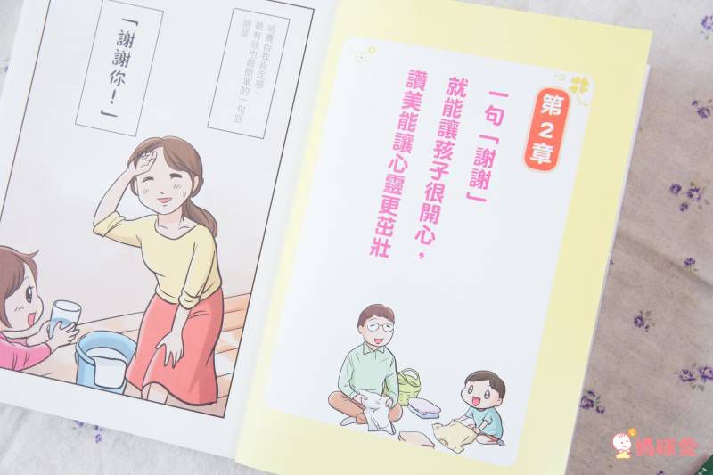 ★百萬父母最有共鳴的教養經典書★ 0~3歲給對愛就不怕寵壞♥ 3~6歲做對管教不打不罵孩子更聽話