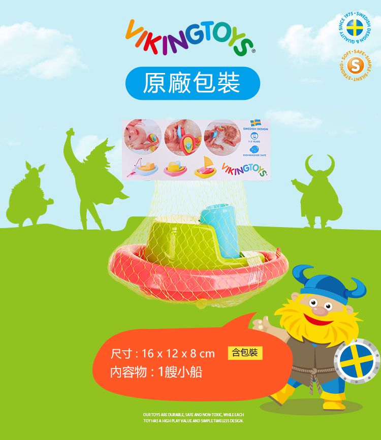 瑞典Viking toys - 【超值組】戲水釣魚船-15cm+戲水快艇-15cm