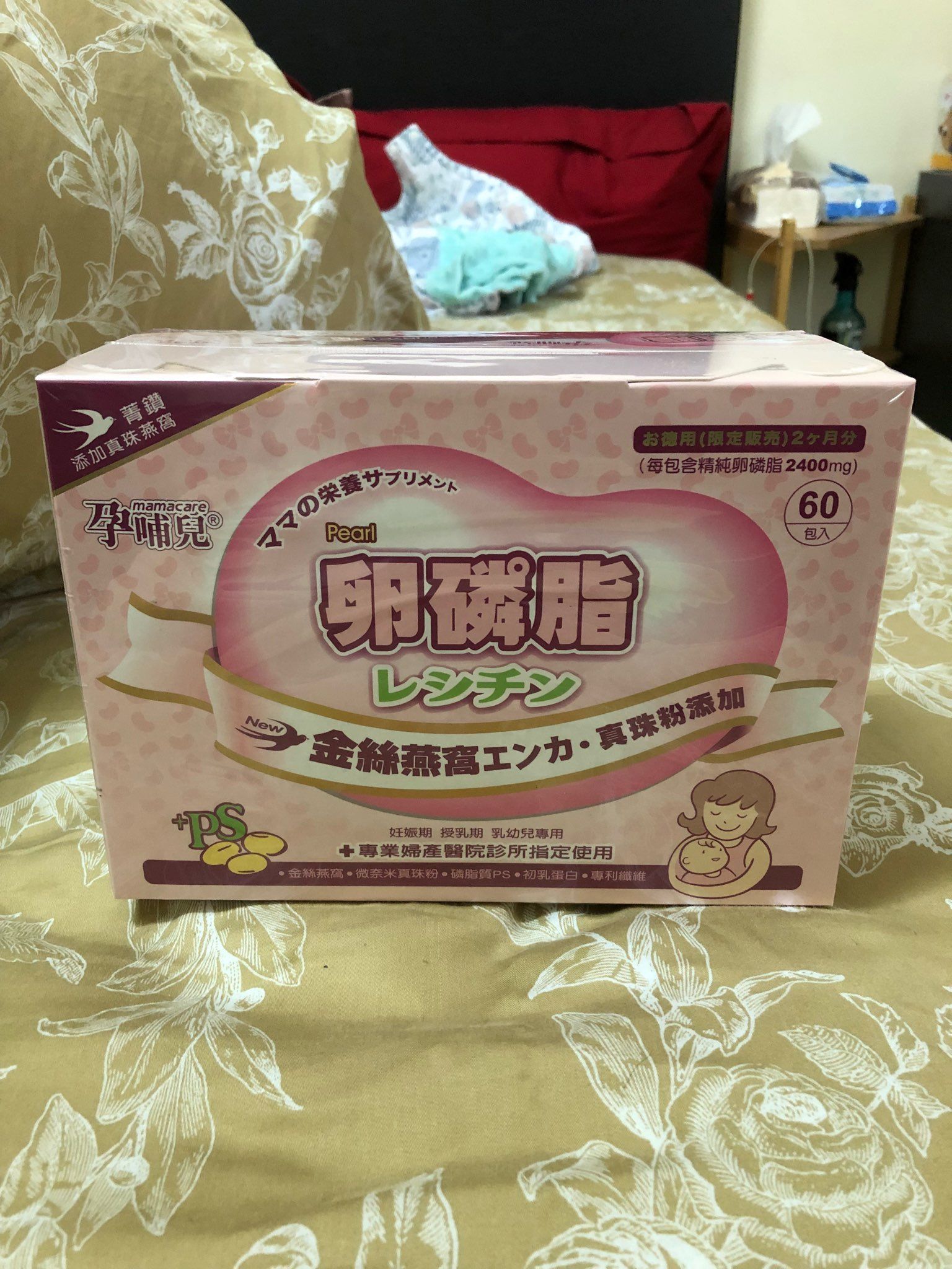 『售』全新 孕哺兒卵磷脂 60入